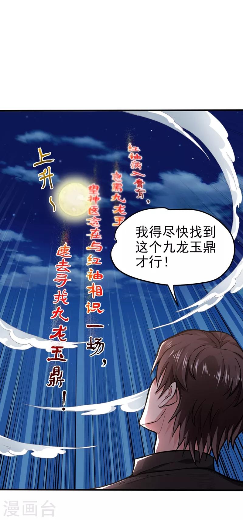 第130话 红袖病入膏肓！？34