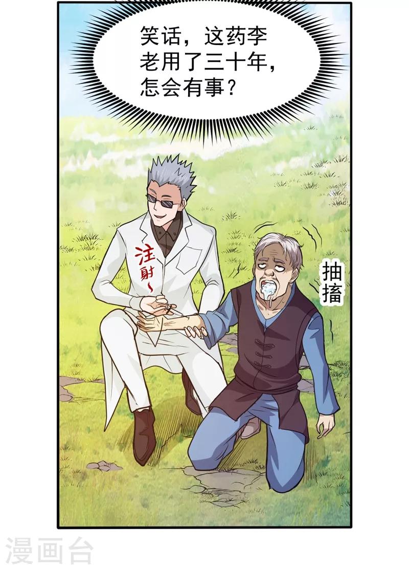 第100话 路遇炎黄铁卫24