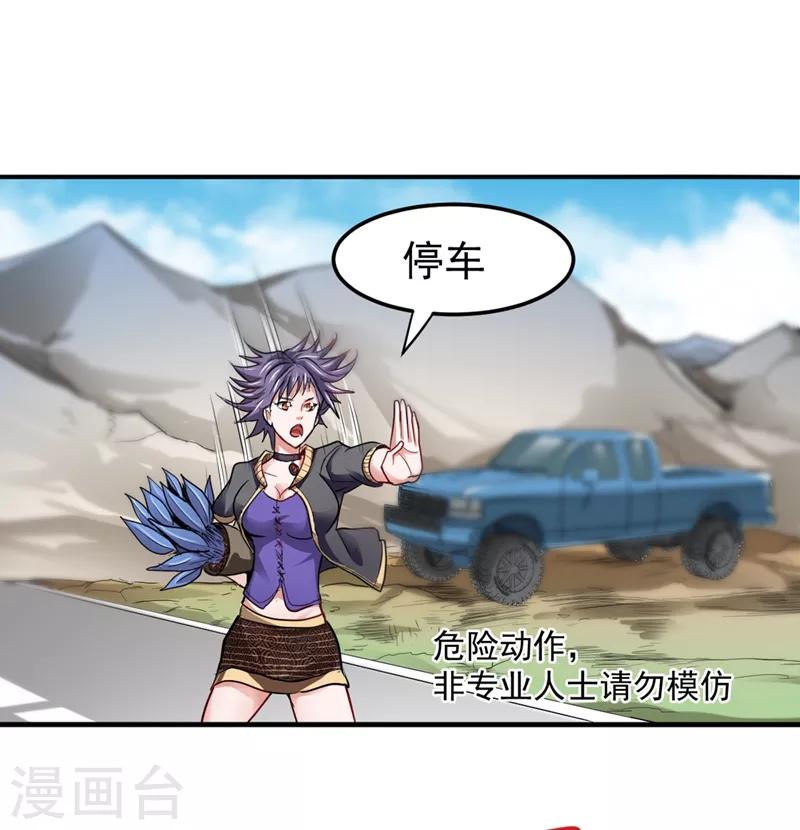 第97话 叶轻雪出事了！？24