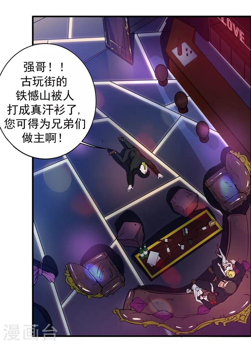 第12话 炼制护身符箓！17