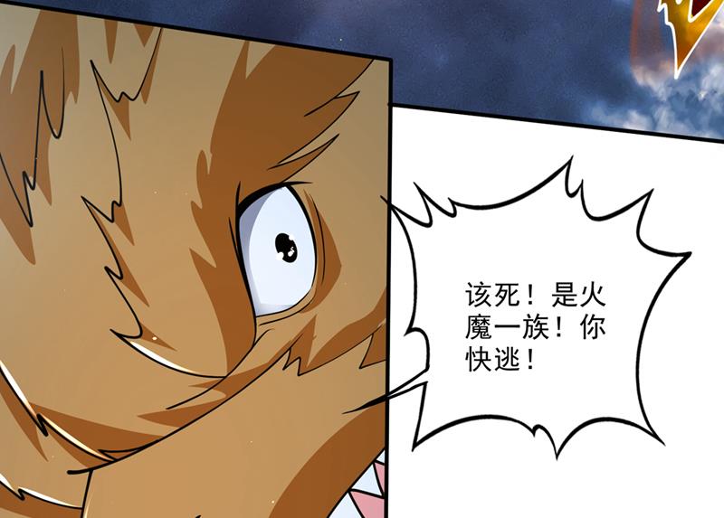 是火魔一族！12