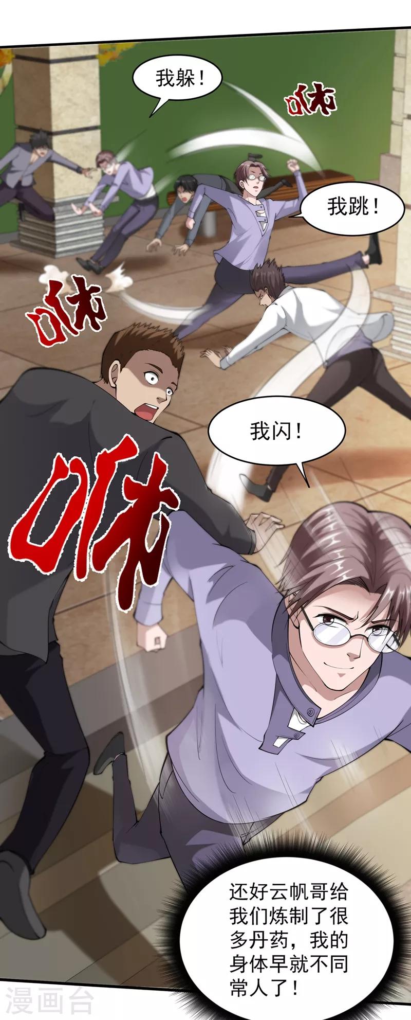第135话 那就陪薛家玩到底！18