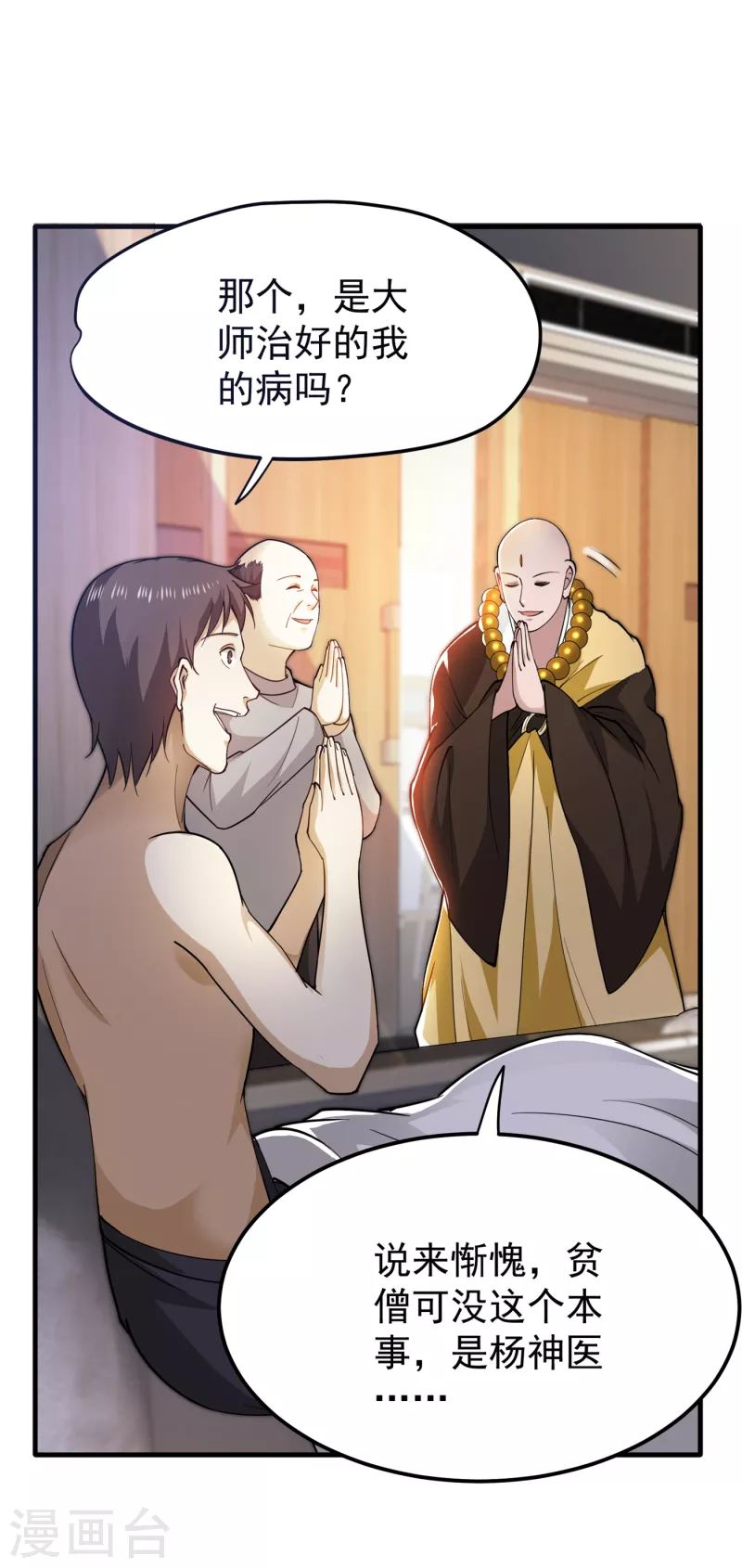 第173话 他治不好这病！28