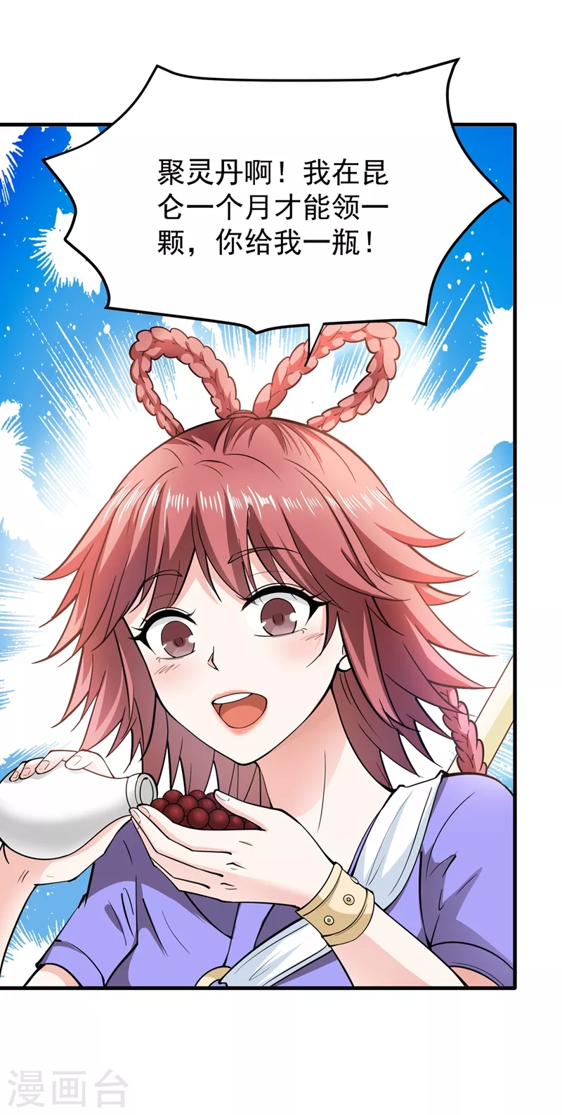 第155话 摩罗密藏花之毒11