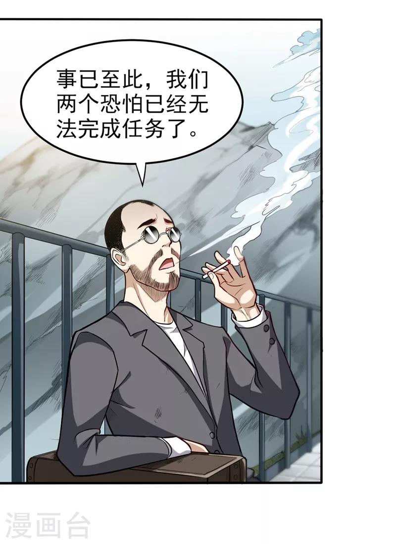 第98话 剧毒丧魂钉！20