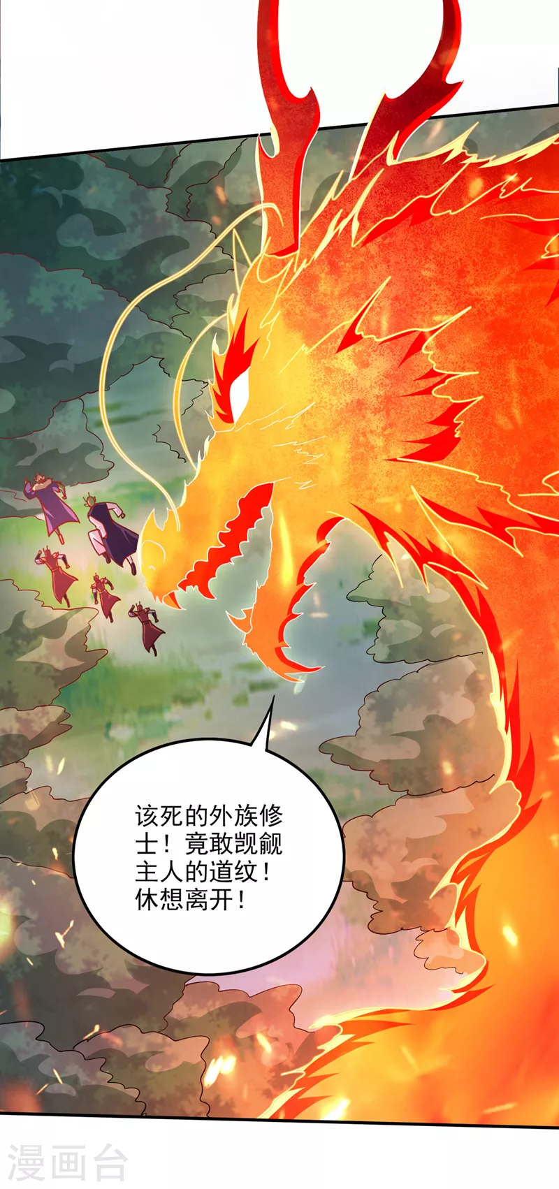 第250话 你果然是炎帝的血脉19