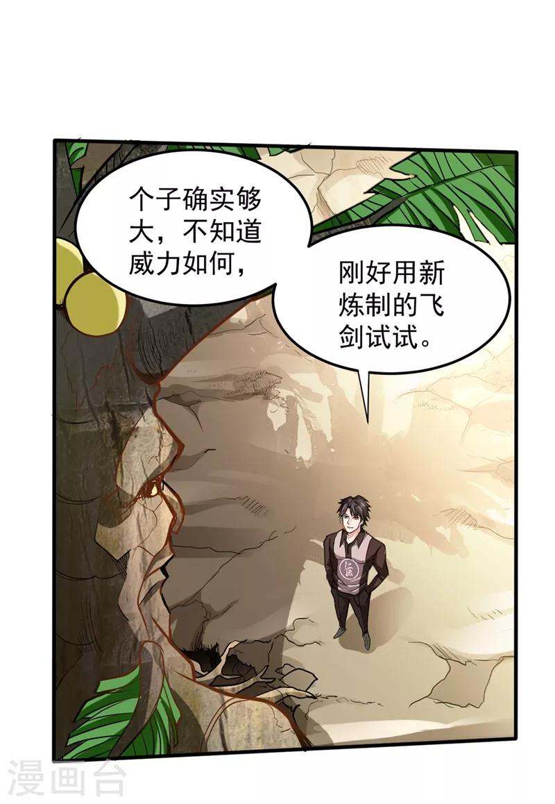 第112话 降世法器造化铜炉被盗！0