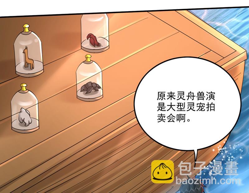 灵舟兽演？38