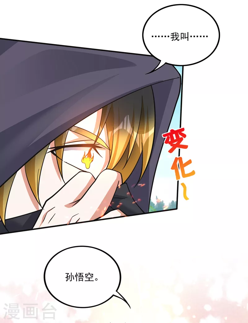 第278话 我叫…孙悟空9