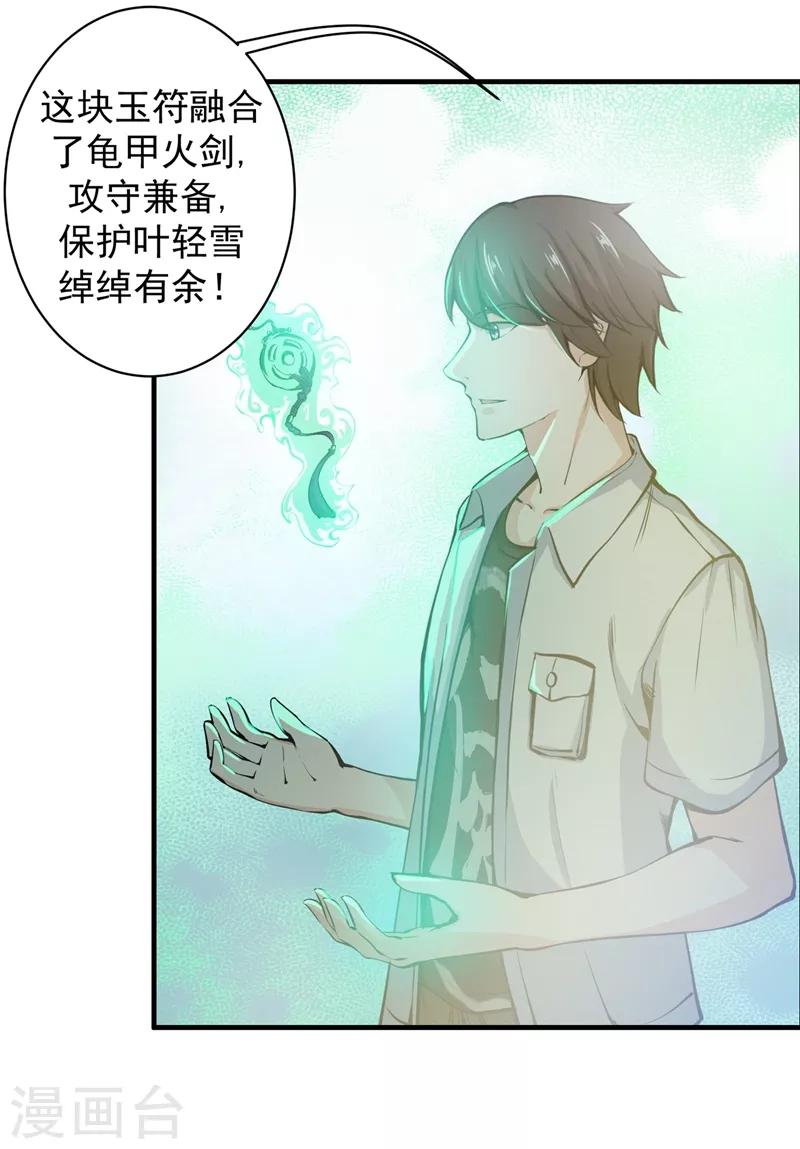 第12话 炼制护身符箓！35