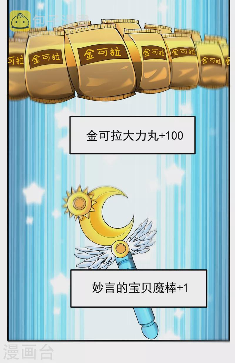 第143话 海龙兽，给我进化！29