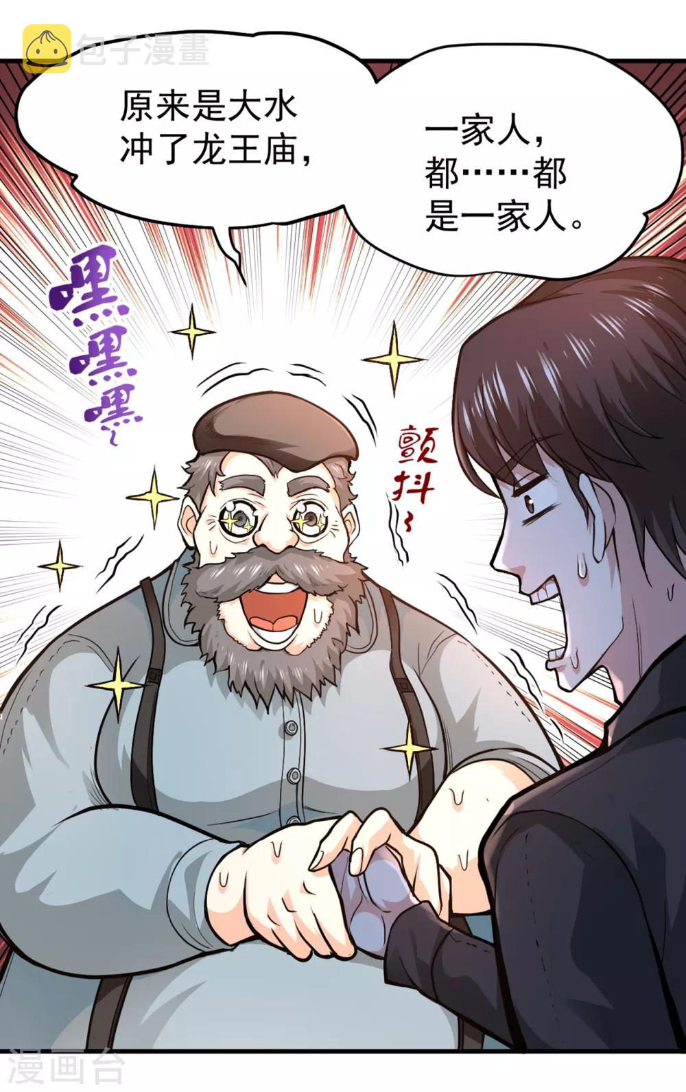 第117话 回京城，见家长！4
