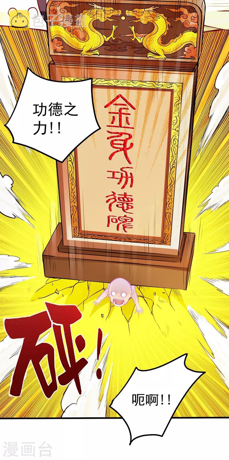 第86话 身化灵葫，封印邪灵！20