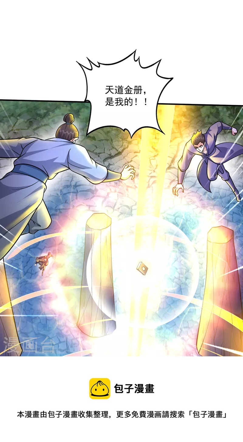 第276话 天道金册的书页！？3