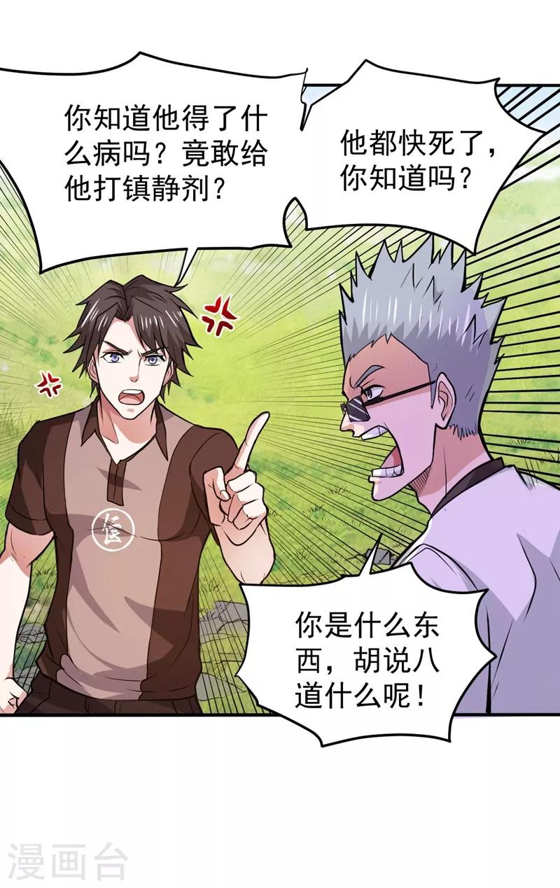 第100话 路遇炎黄铁卫20