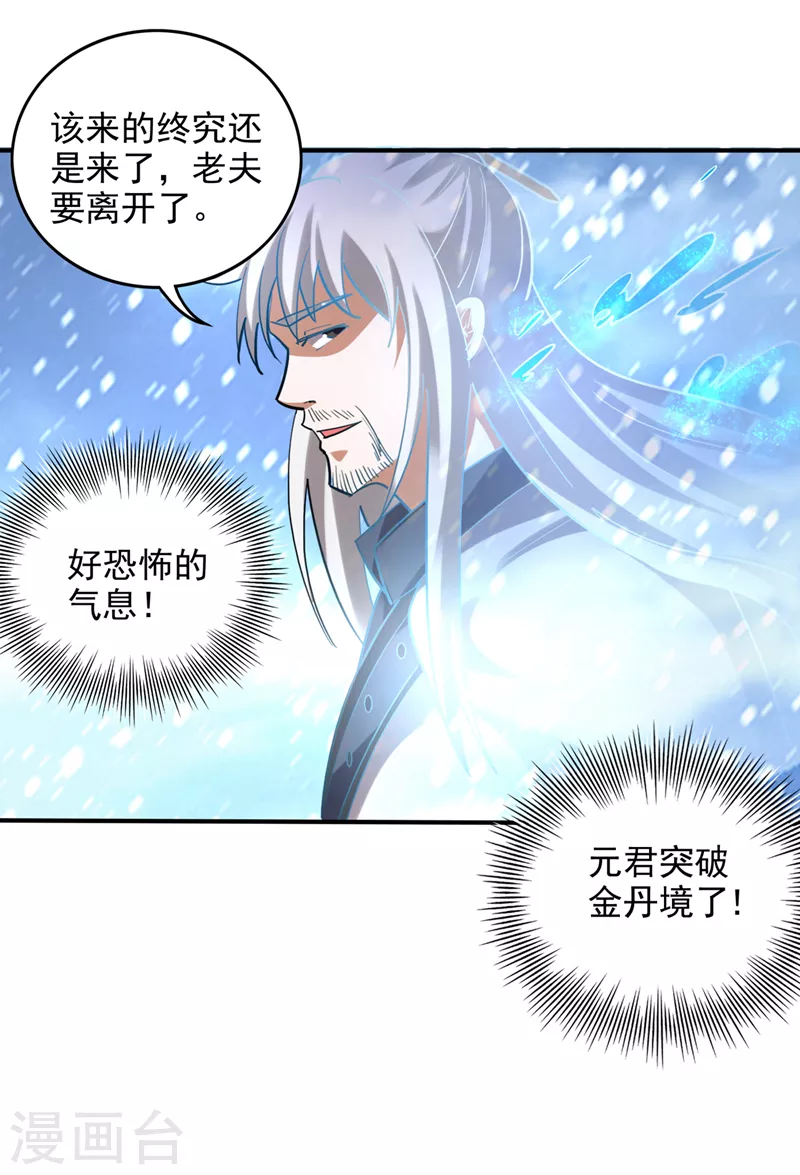 第236话 这不是真正的母皇23
