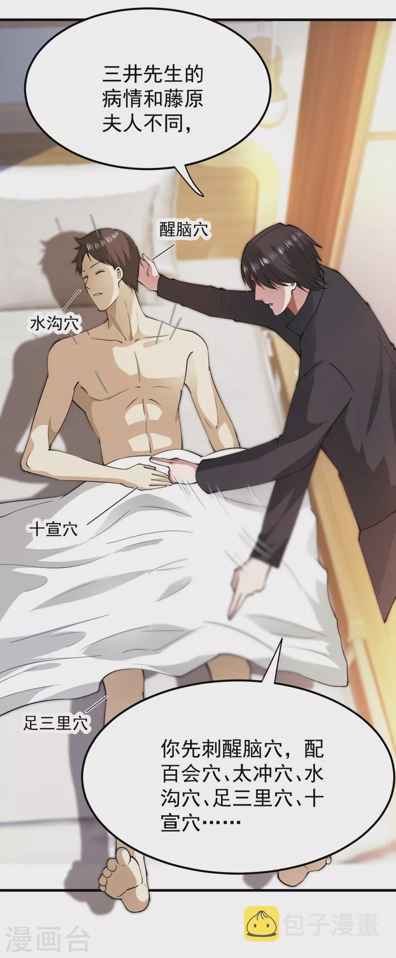 第173话 他治不好这病！19