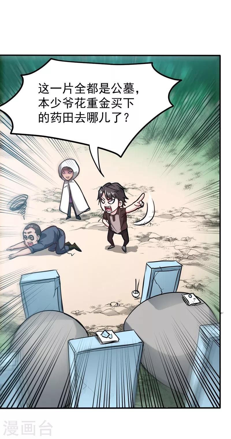 第100话 路遇炎黄铁卫3