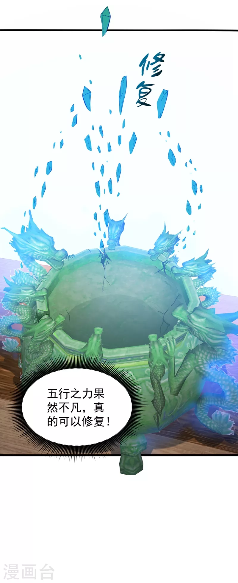 第134话 修复九龙玉鼎6