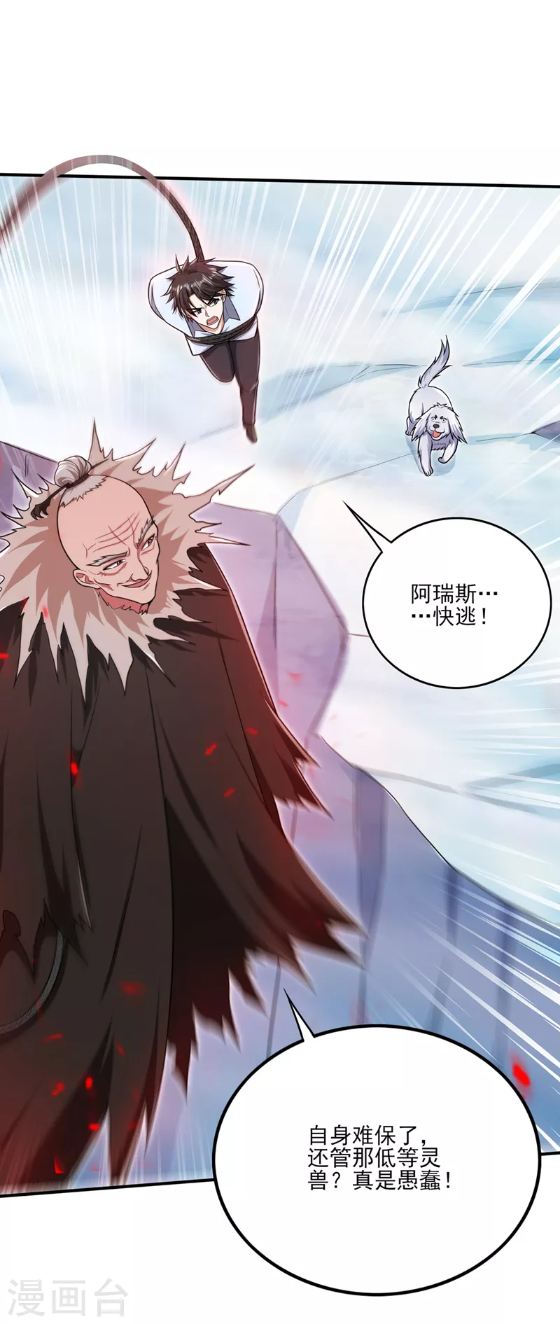第251话 你的灵根归我了22