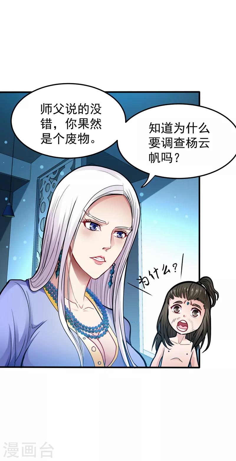 第129话 炼制神兽丹15