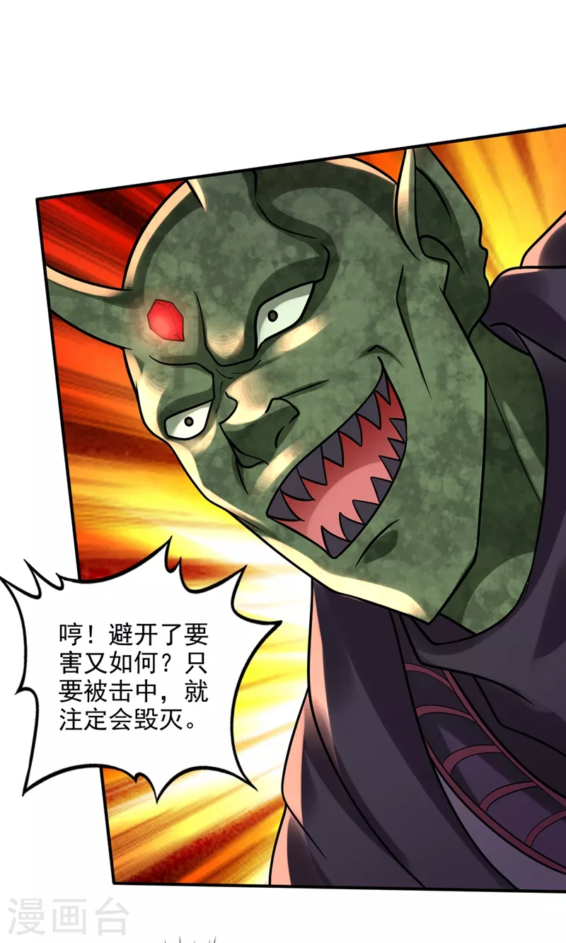 第237话 逼退魔杀族15