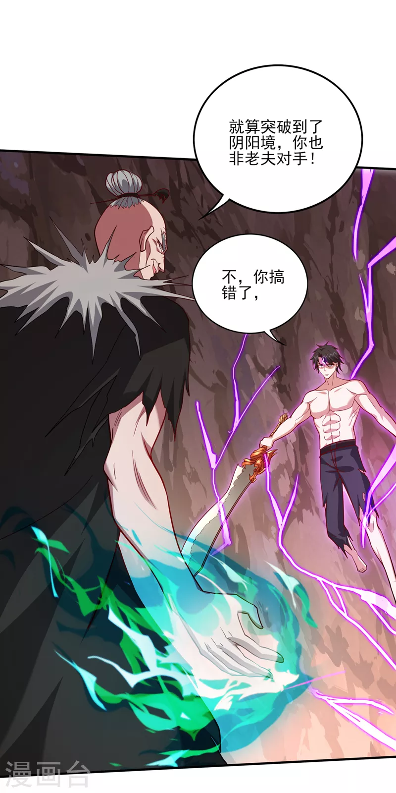 第252话 突破阴阳境！31