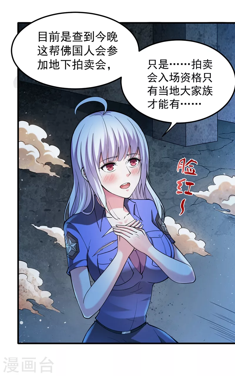 第138话 拍卖会？我带你去！22
