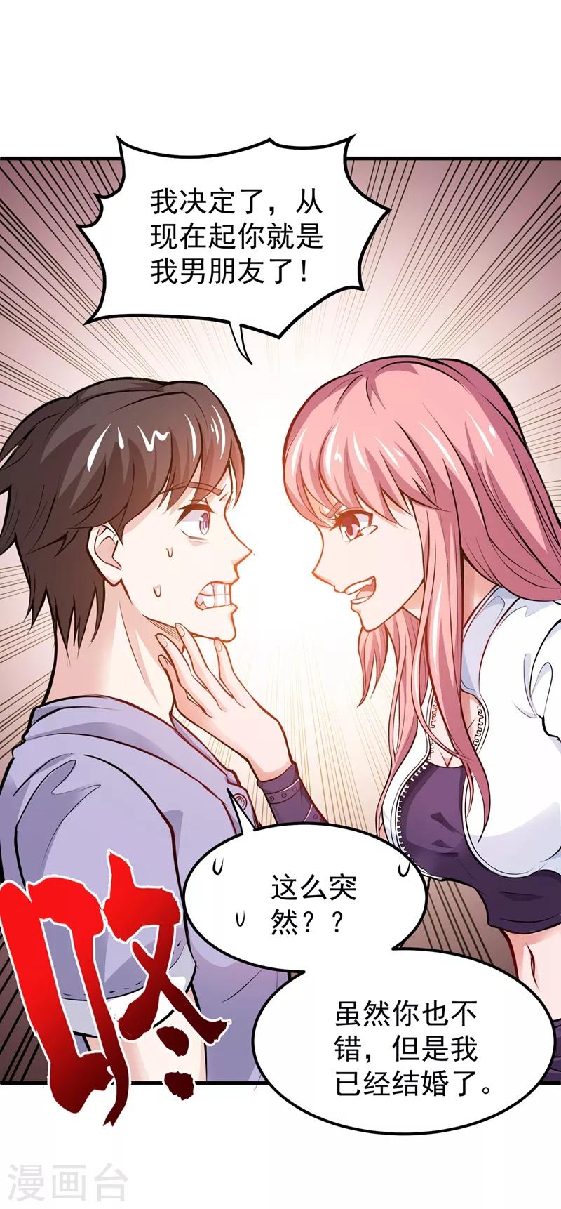 第82话 这妞是来碰瓷的吗？0