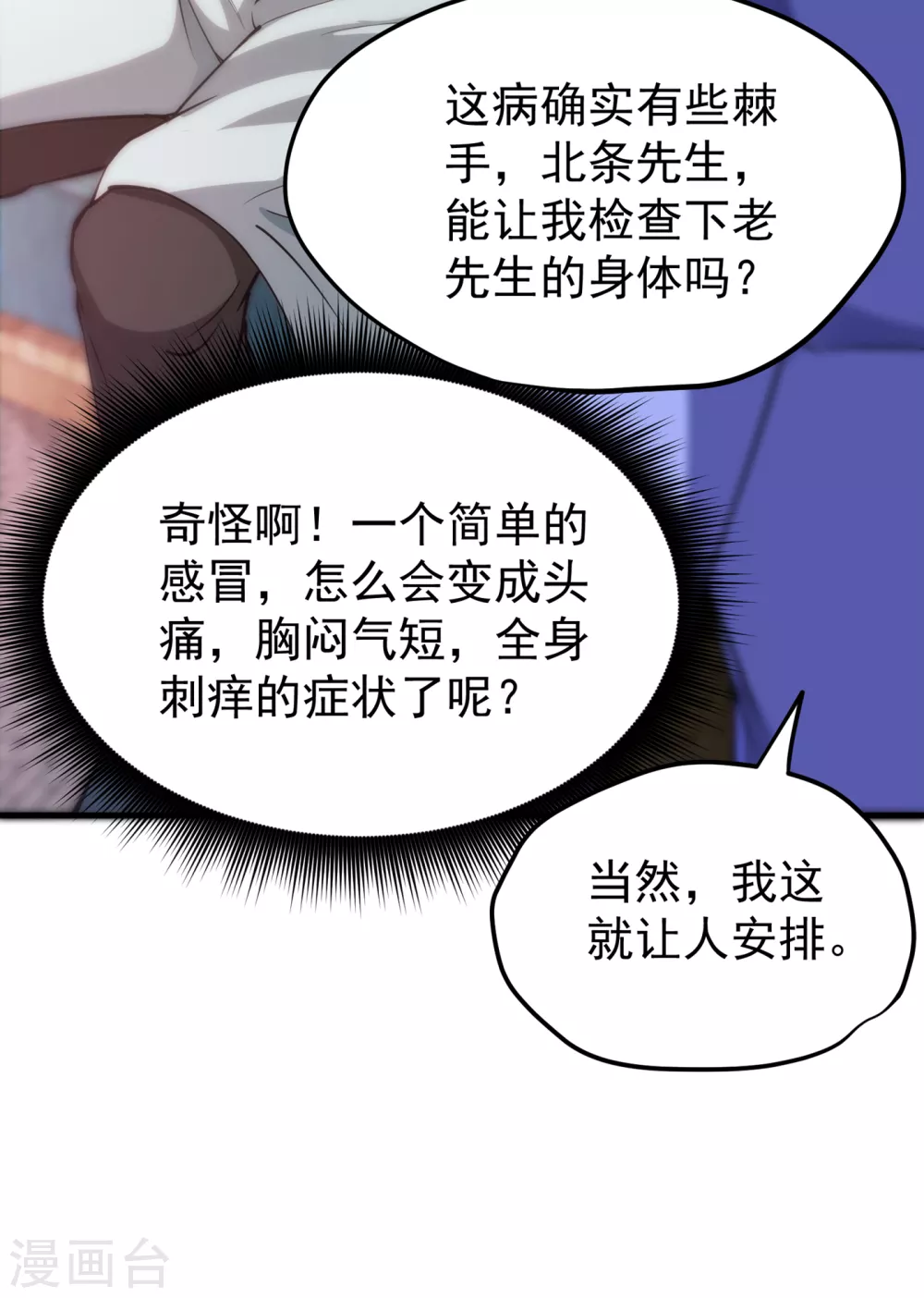 第163话 一针下去，起死回生30