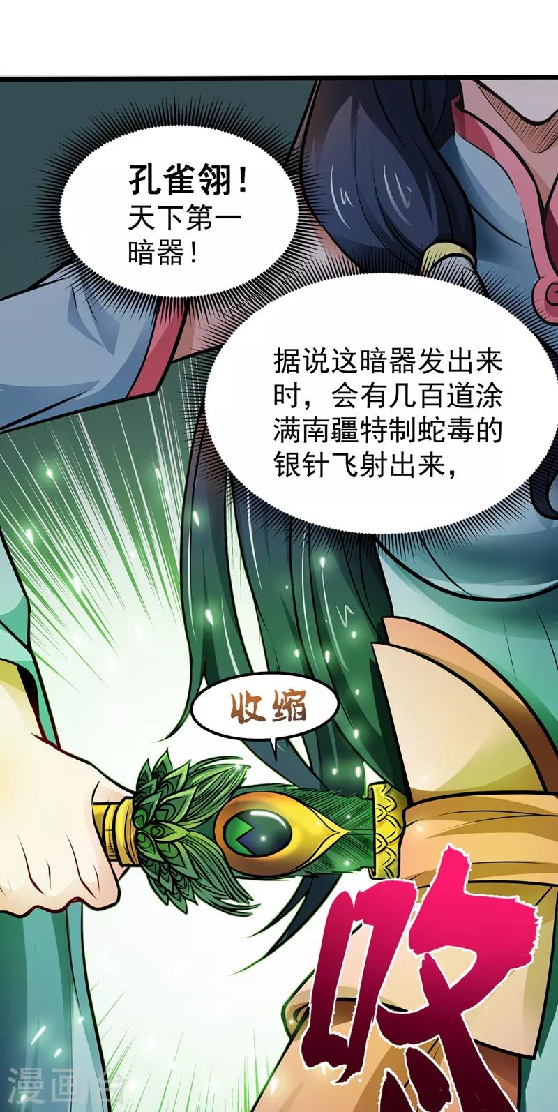 第66话 婆罗门神教来袭！11
