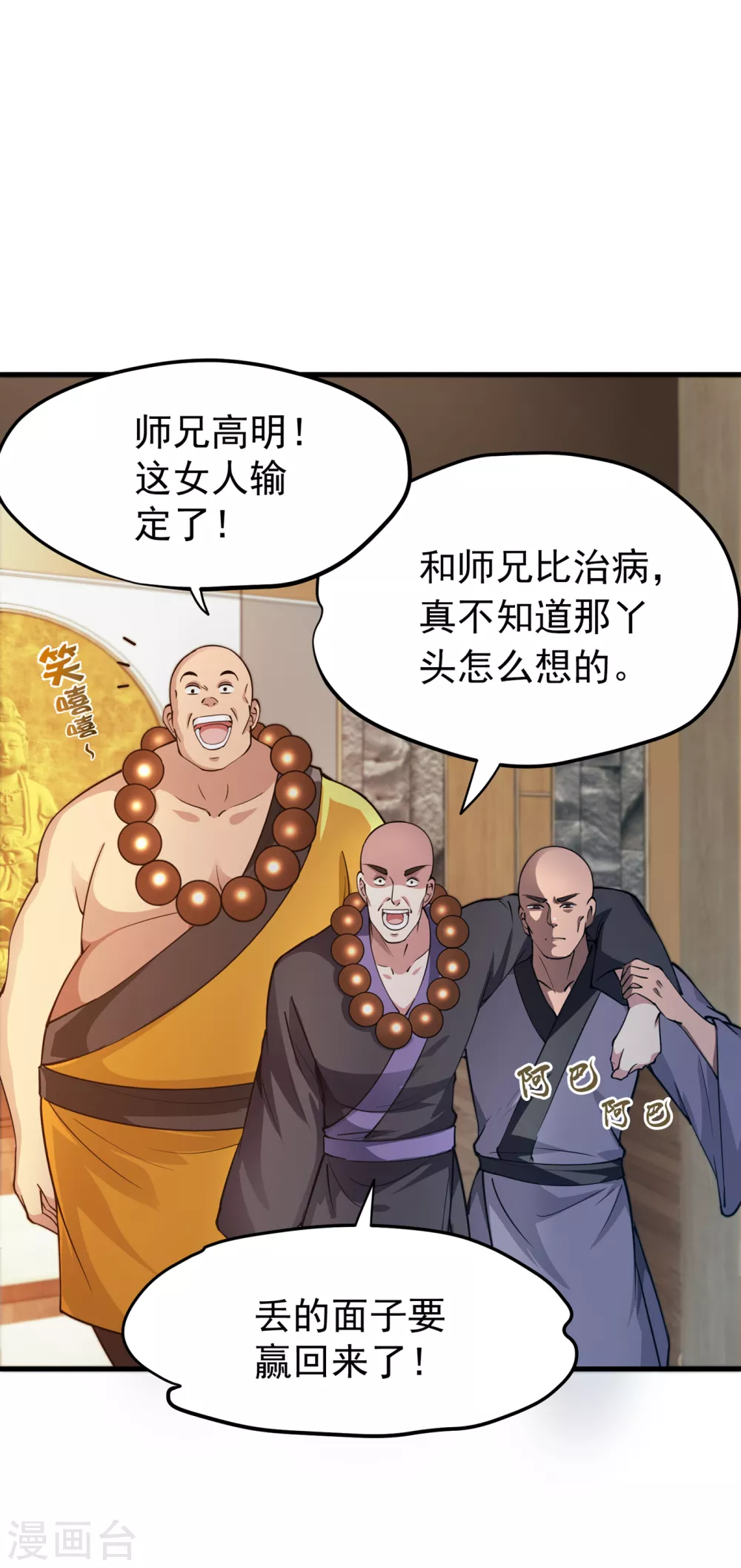 第166话 给我跪下了？2