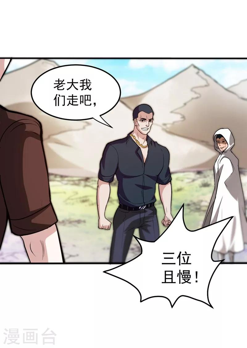 第100话 路遇炎黄铁卫27