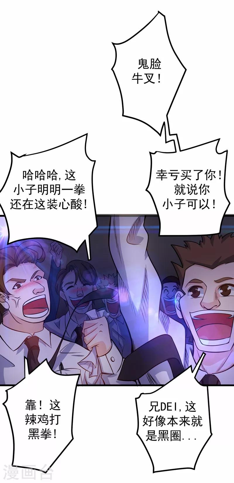第40话 一拳秒杀！41