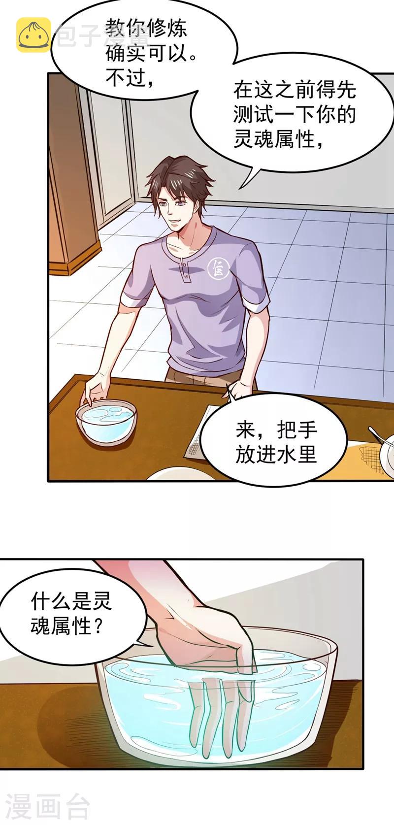 第99话 彻查杨云帆？13
