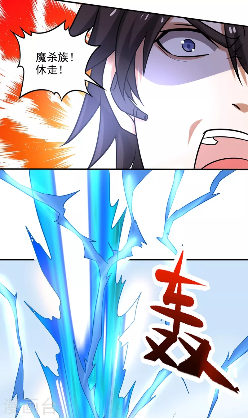 第237话 逼退魔杀族27