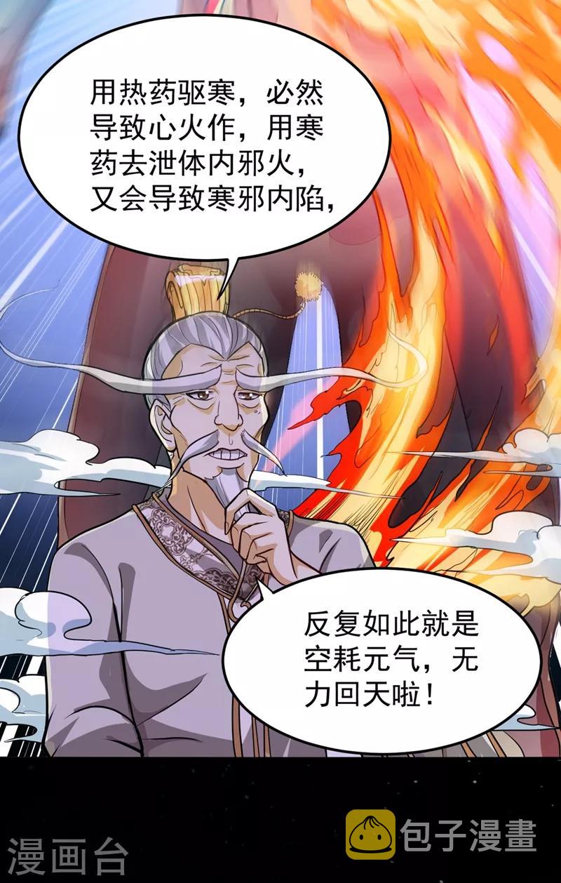 第101话 这仇结大了6