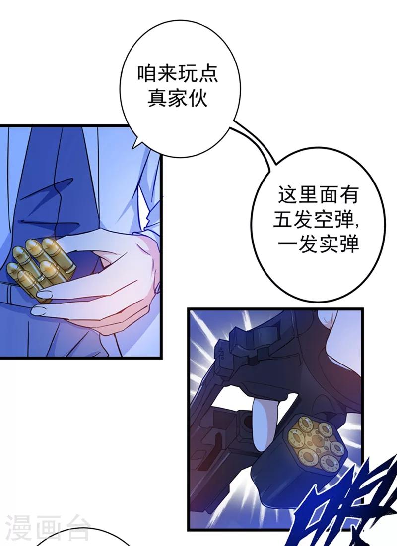 第25话 俄罗斯轮盘这么玩9