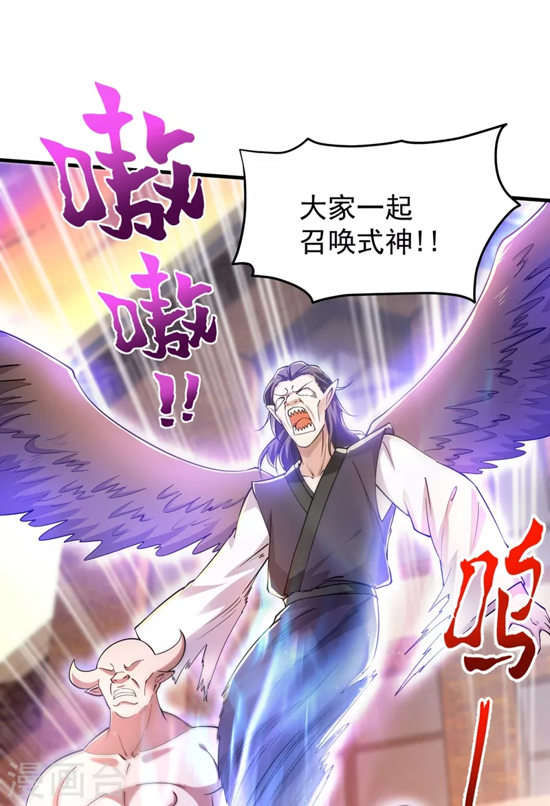 第159话 大战姑获鸟！3