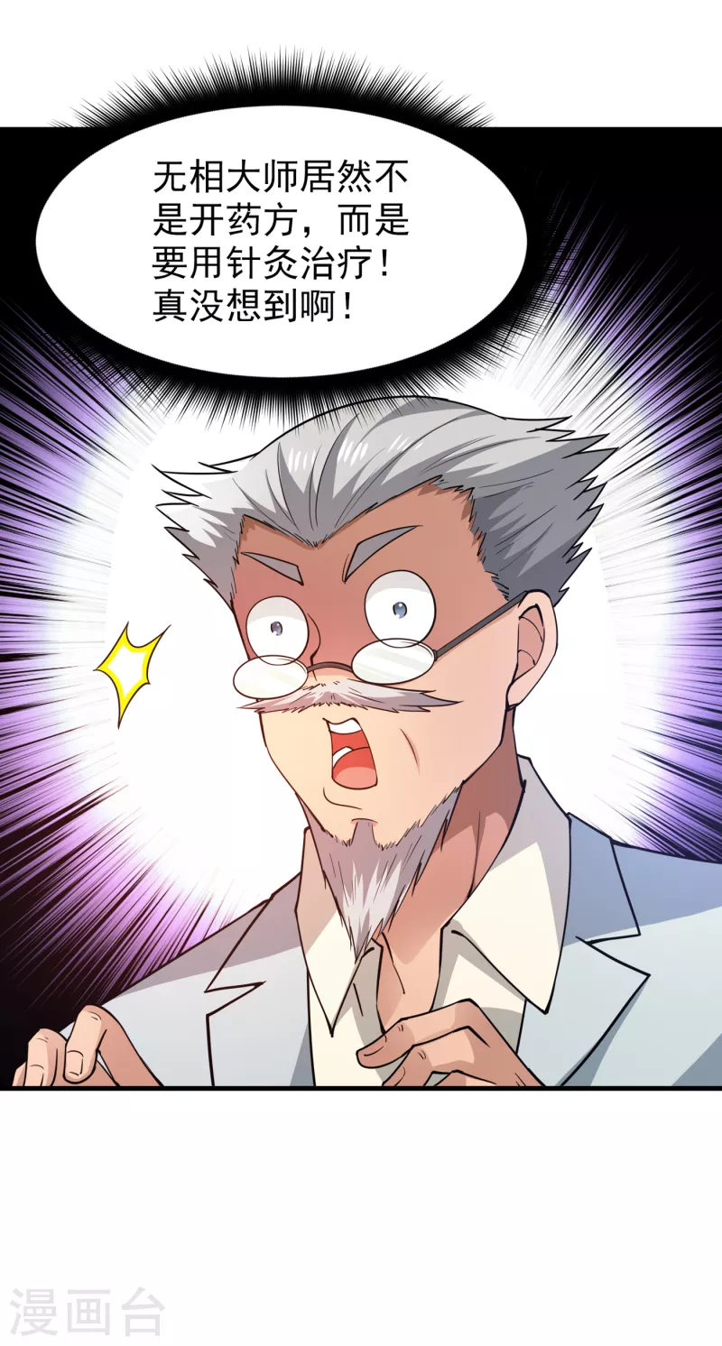 第173话 他治不好这病！5