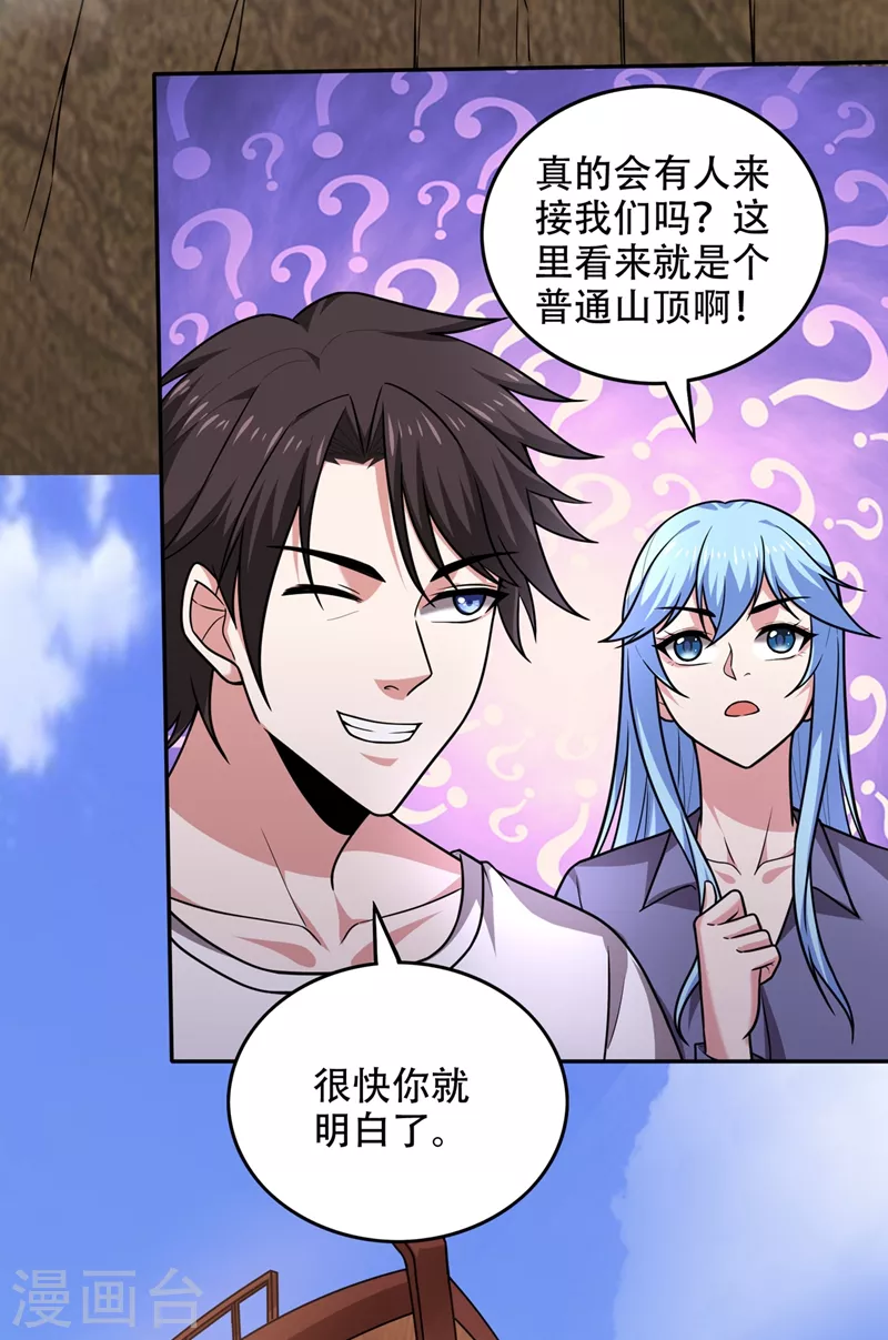 第195话 前往昆仑开会15