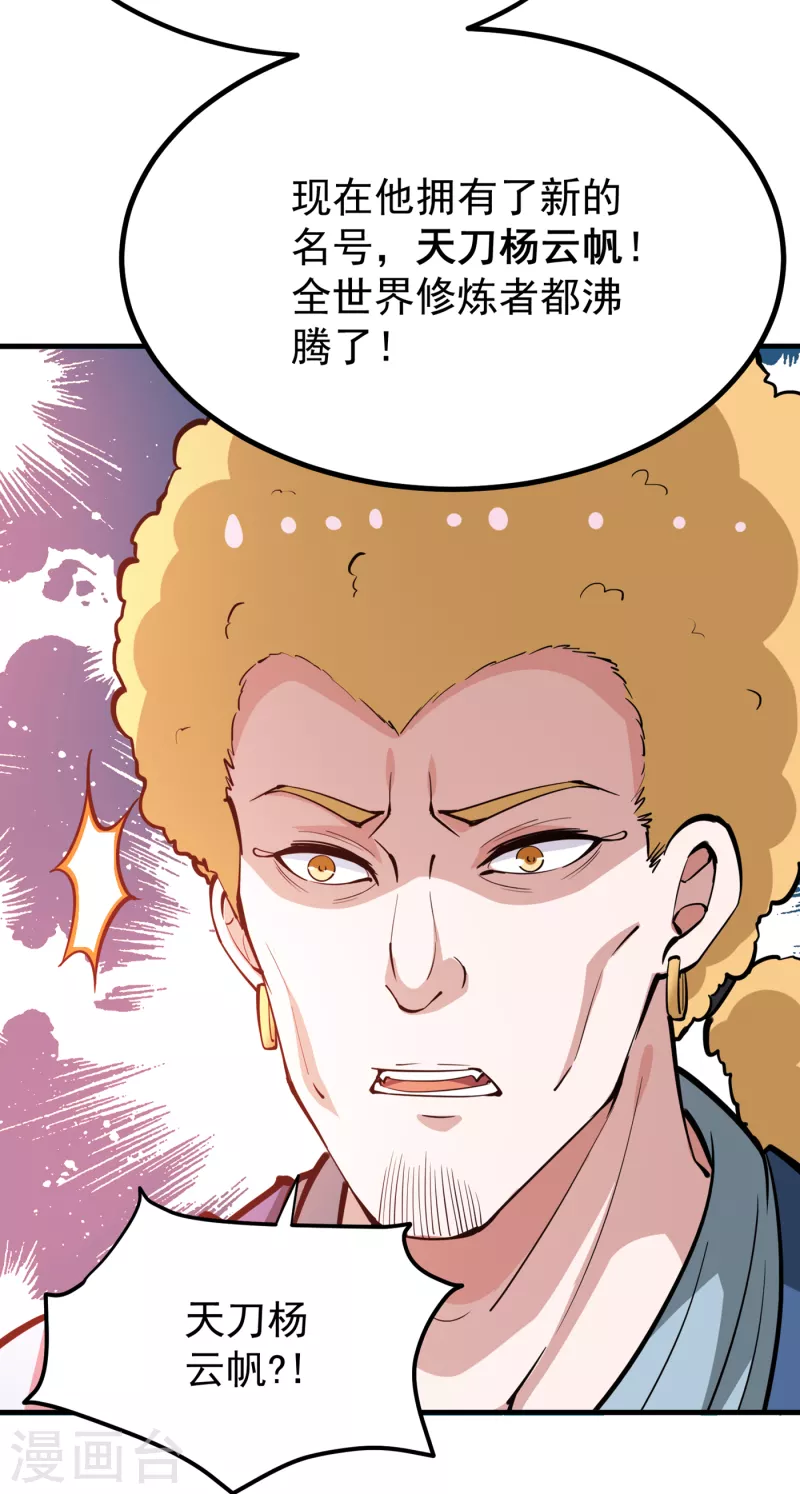 第187话 天刀杨云帆？！32