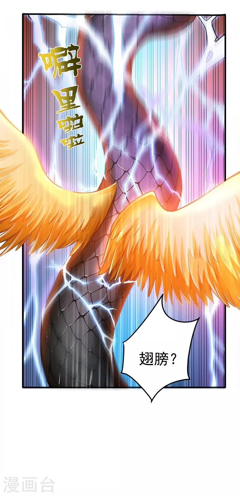 第72话 肋生双翅化腾蛇7