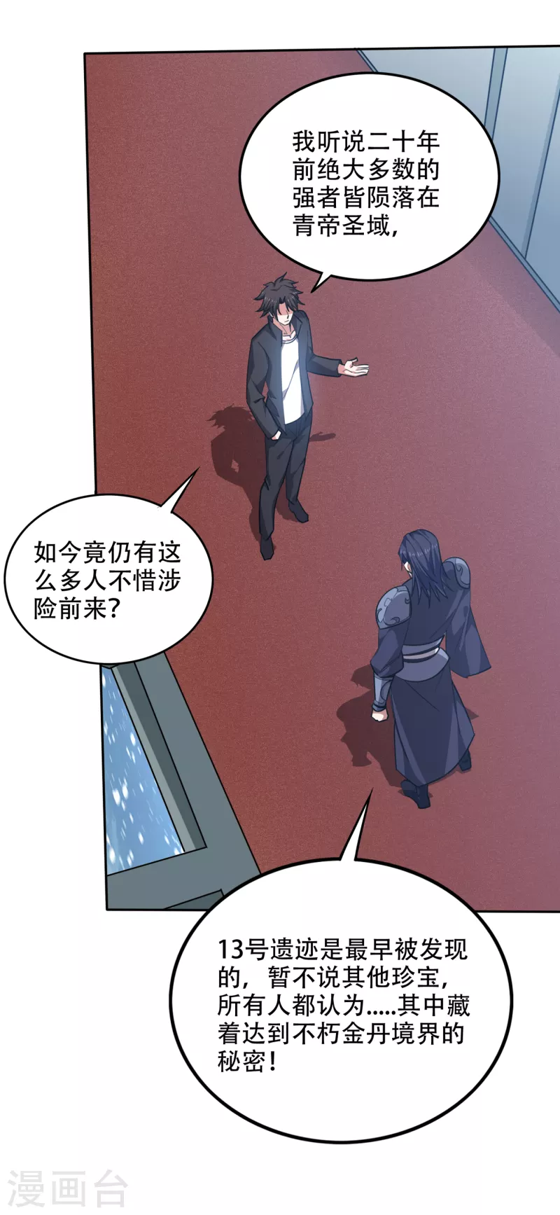 第202话 不朽金丹的秘密？！15
