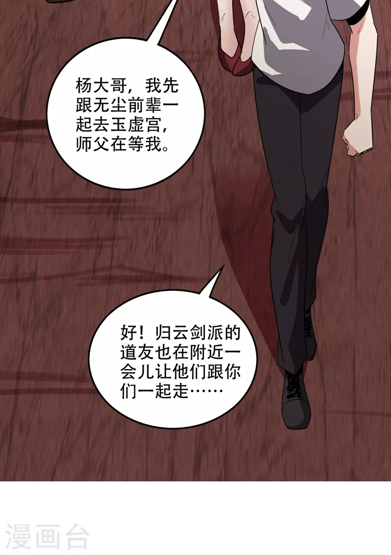 第195话 前往昆仑开会11