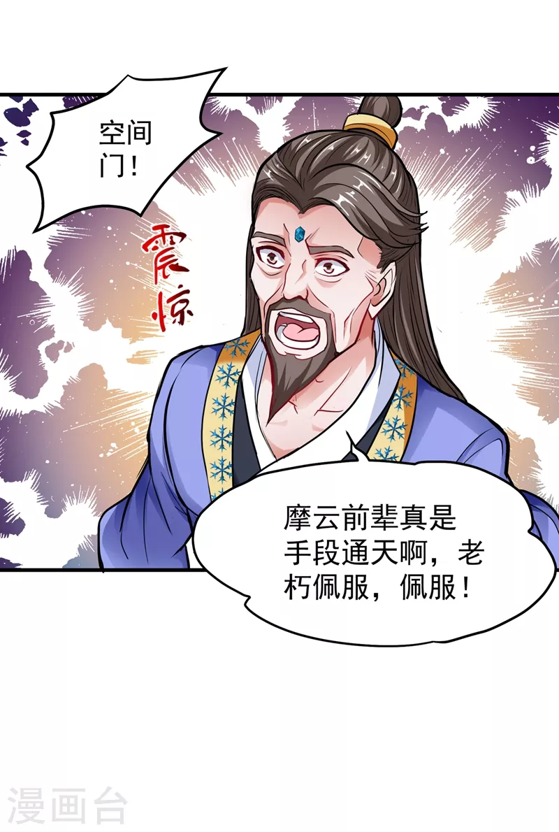 第142话 当我没有飞剑么？6