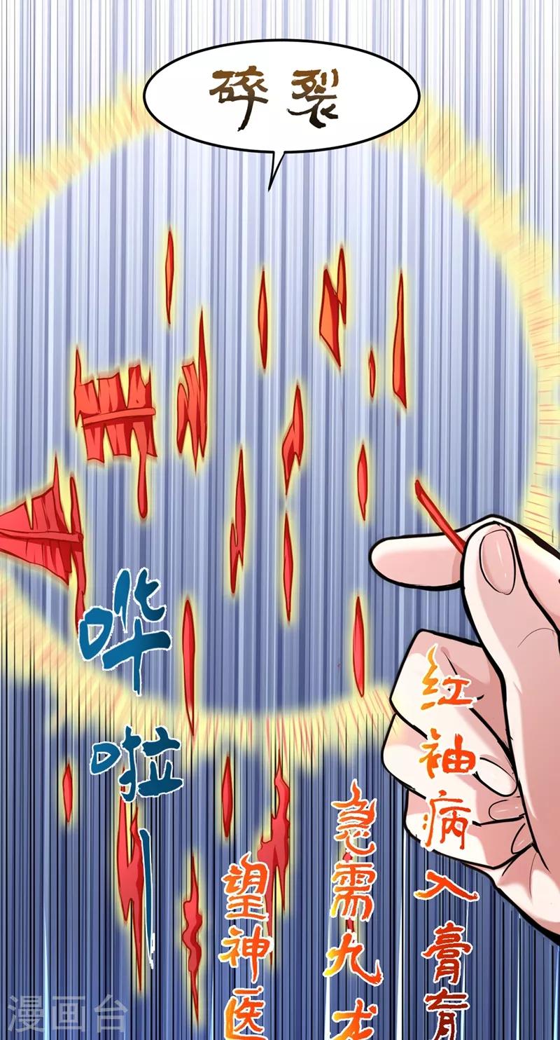 第130话 红袖病入膏肓！？31