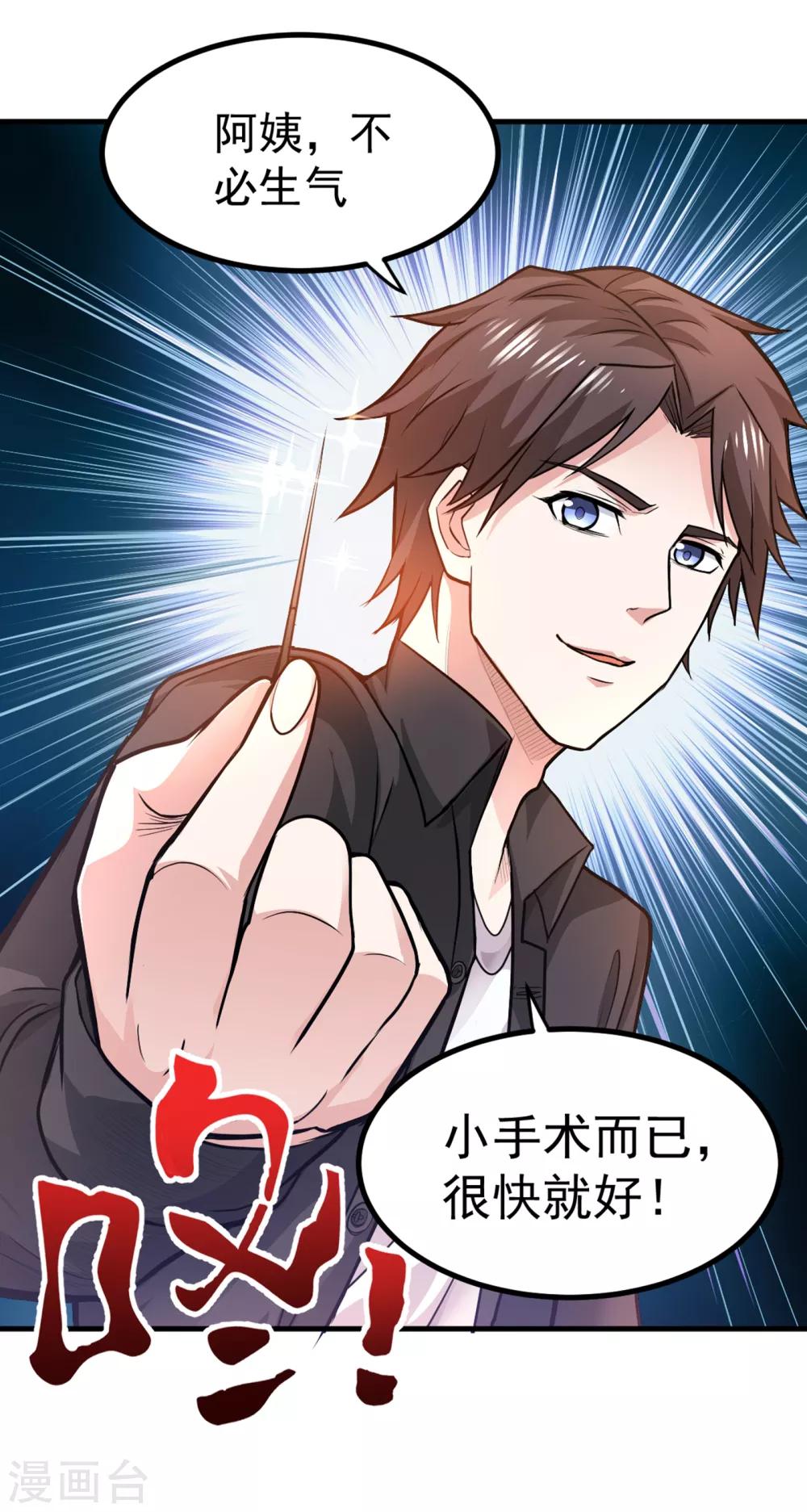 第114话 一个小手术而已~33
