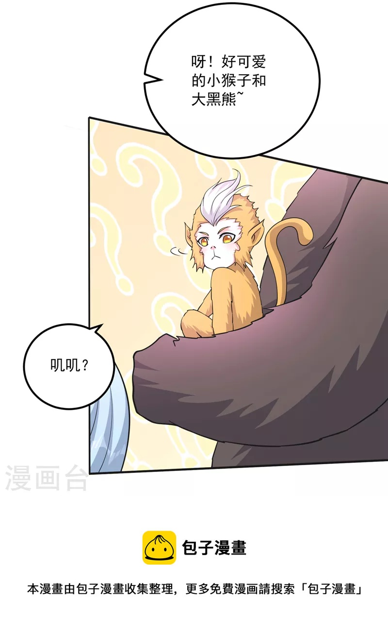 第278话 我叫…孙悟空3