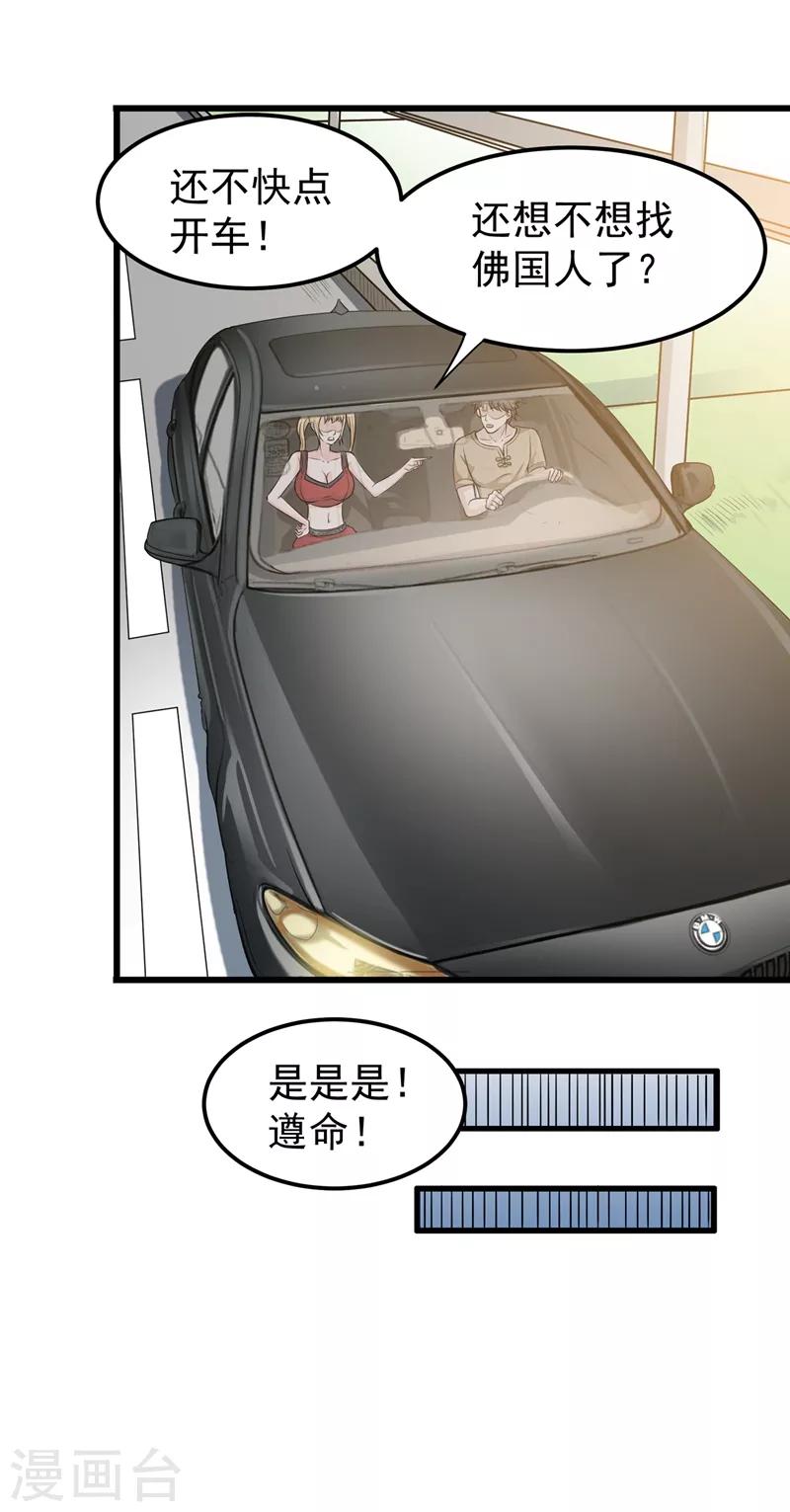 第64话 调查佛国人11